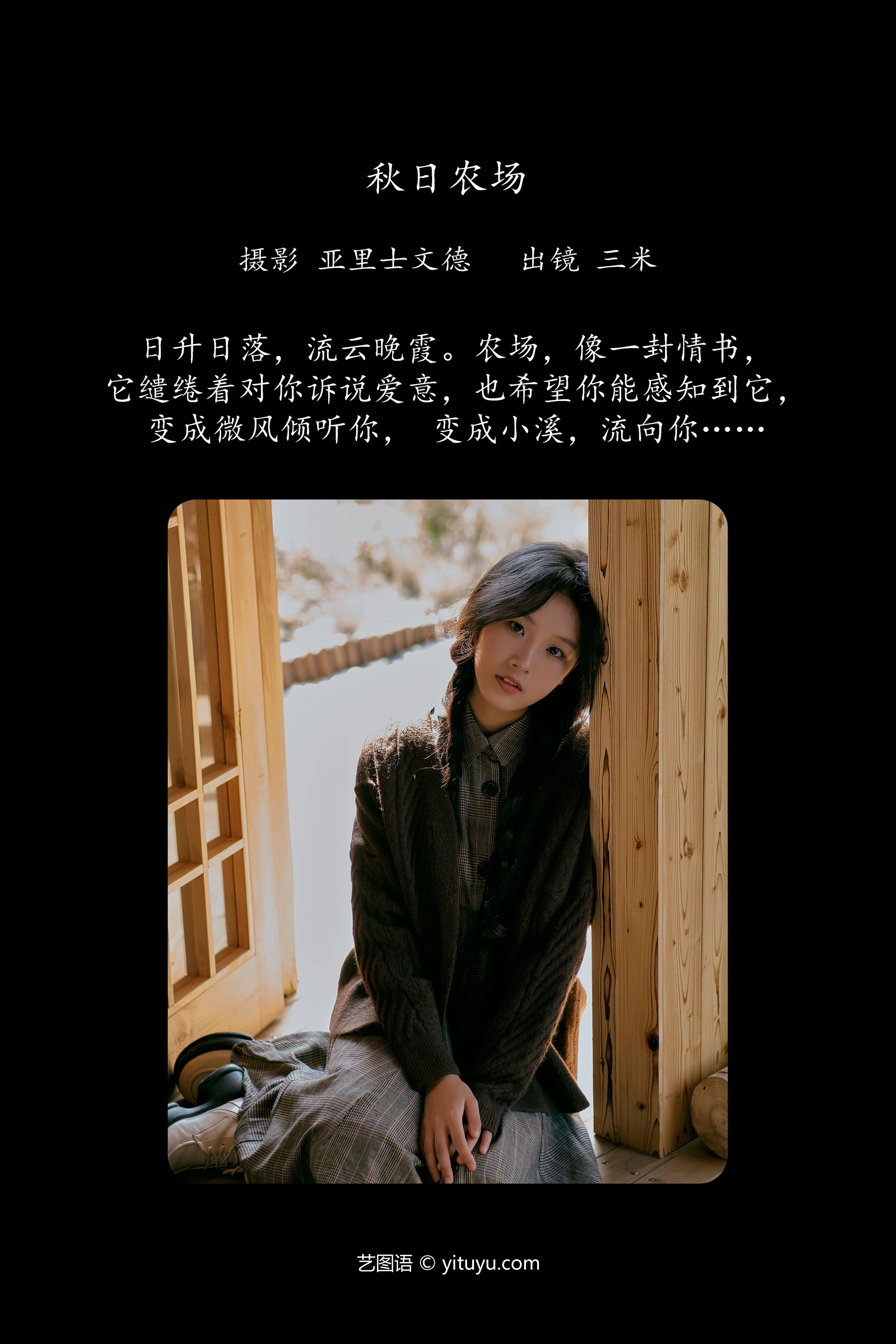 [YITUYU艺图语]2023.12.21 秋日农场 Senmi 0